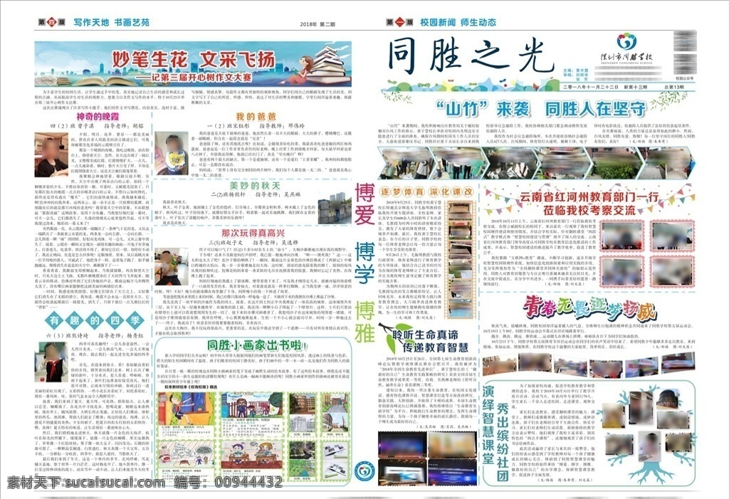 13期校报 正面 校报 校园文化 读书 学校 花边 相框 异型 不规则 矢量图形 学生 年级