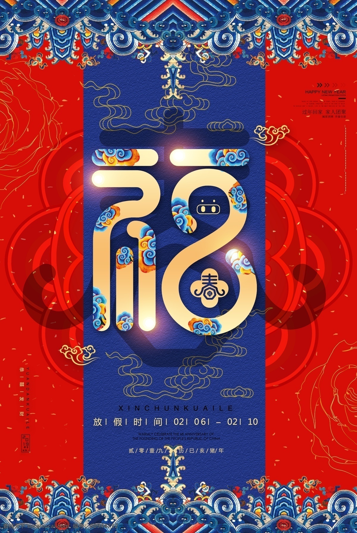 传统 春节 放假 中国 风 2019 海报 中国风 春节海