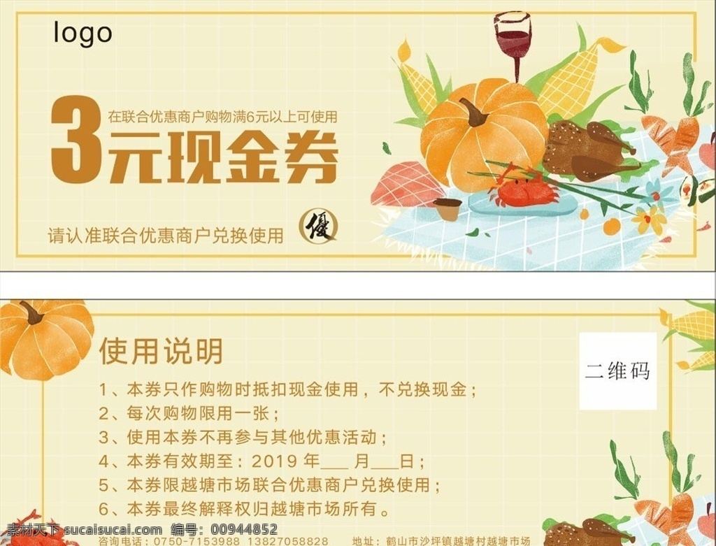 3元现金券 现金券 优惠券 抵用券 代金券 市场 超市 现金抵用券 设计素材