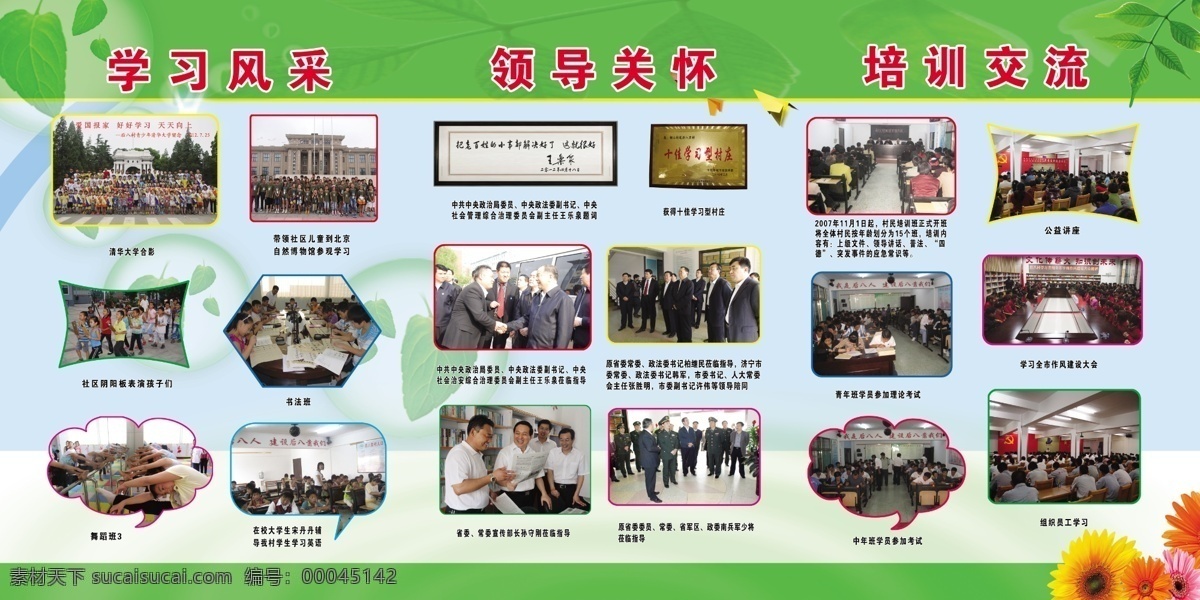 学习 风采 广告设计模板 花 蓝色 领导关怀 绿色 树叶 形状 学习风采 培训交流 展板模板 源文件 海报 企业文化海报