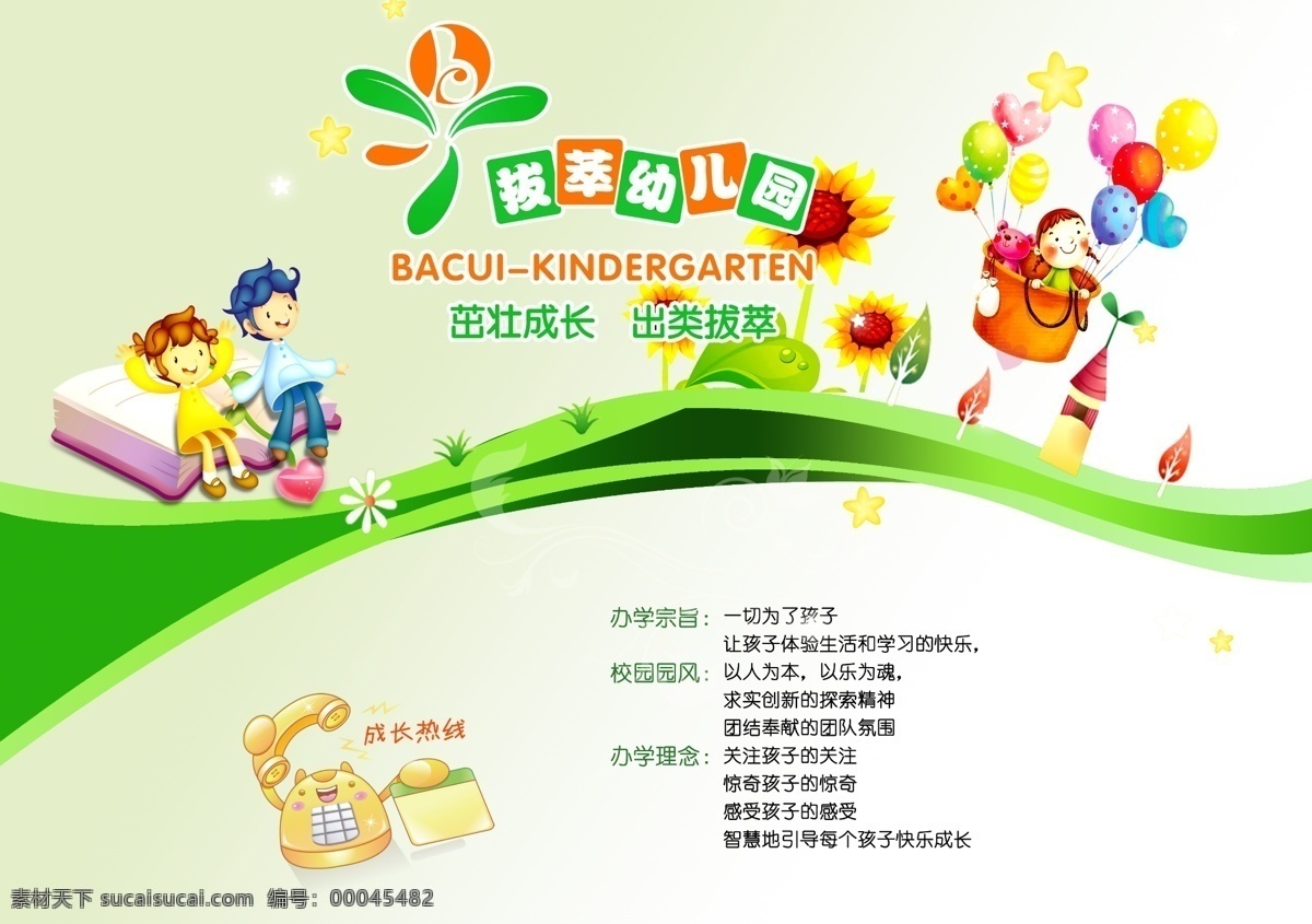 背景 儿童 儿童节 房屋 封底 广告设计模板 画册封面 卡通儿童 幼儿园招生 幼儿园展板 幼儿园背景 幼儿园素材 幼儿园制度 幼儿园宣传栏 幼儿园卡通 幼儿园宣传单 幼儿园广告 幼儿园 幼儿 幼儿园海报 幼儿园模板 幼儿园招牌 幼儿园宣传 幼儿园简介 招生简章 幼儿园墙画 幼儿园接送卡 幼儿园门头 幼儿园门牌 幼儿园画册 幼儿园墙体 校园 展板 气球 小树 源文件 p 宣传海报 宣传单 彩页 dm