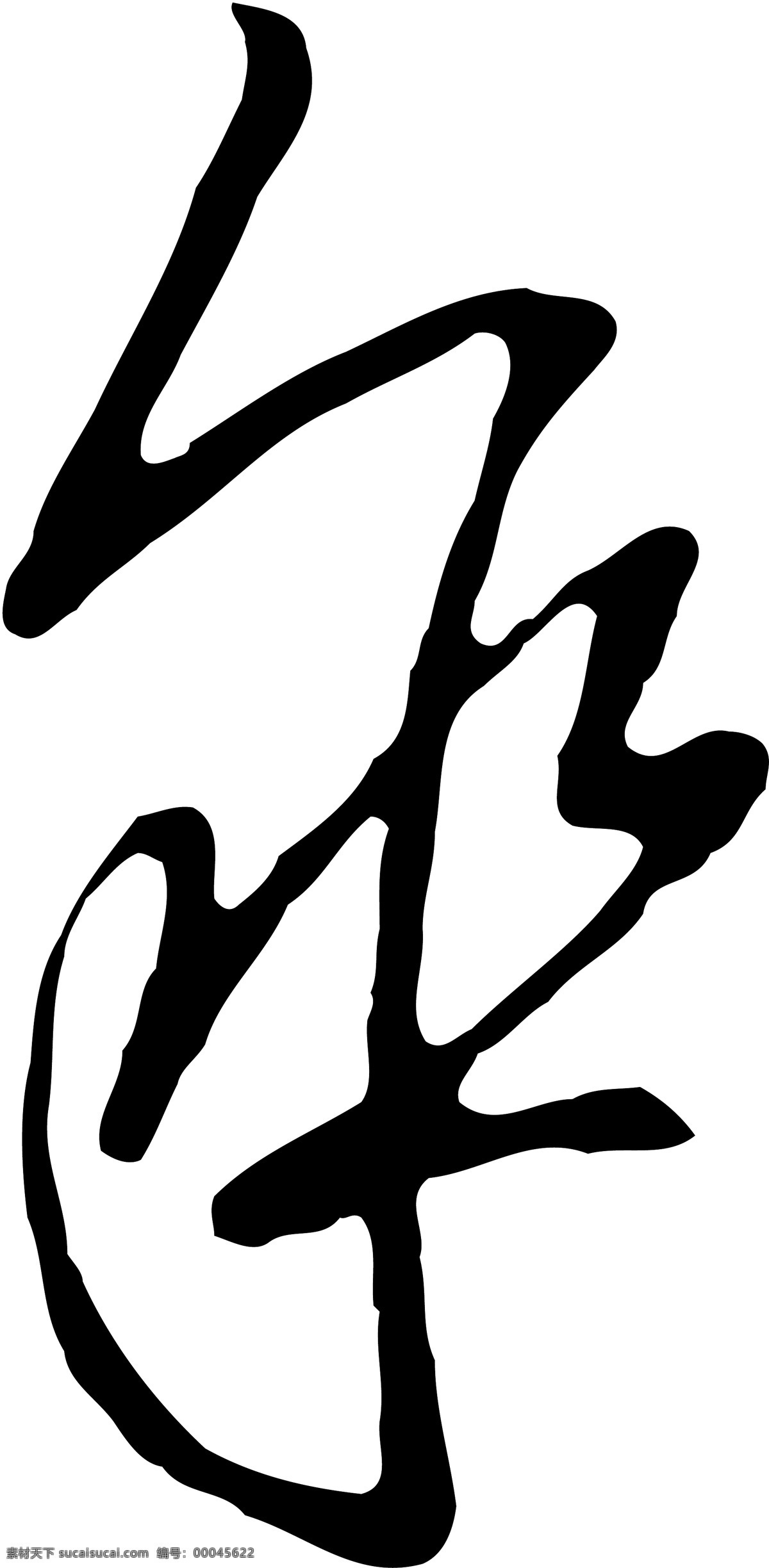 伞免费下载 伞 矢量图 艺术字