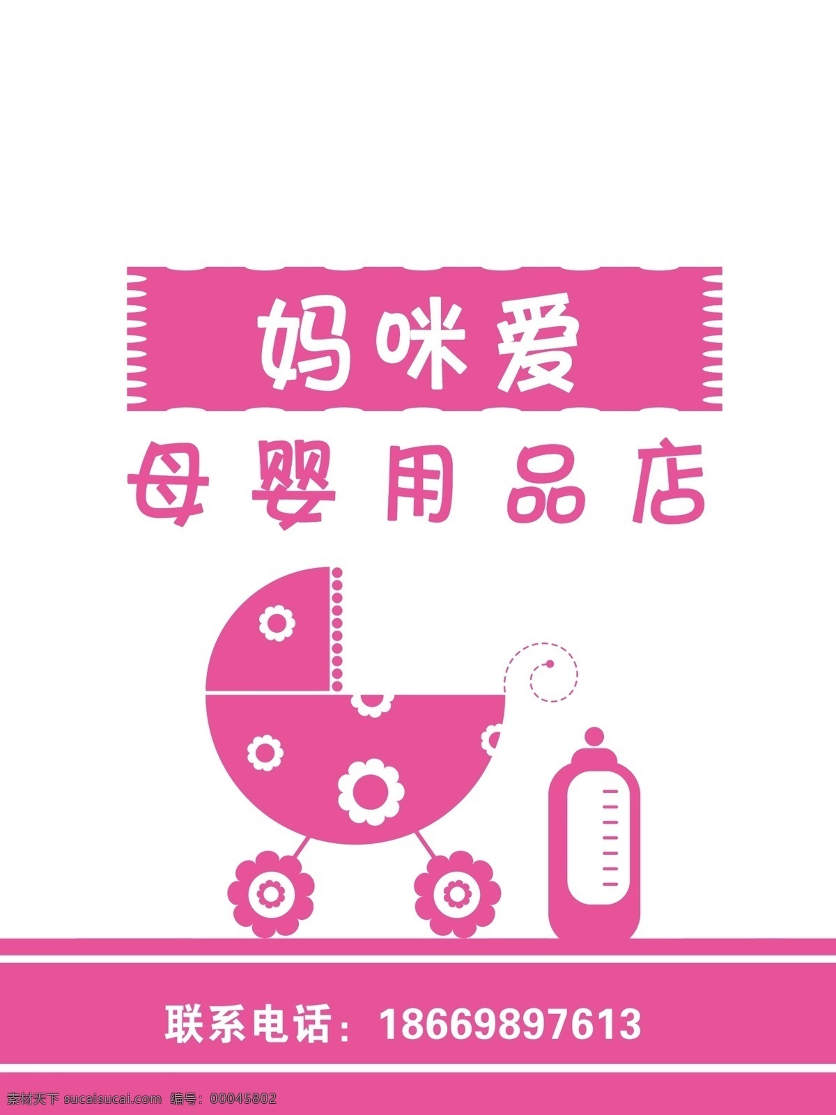 包装设计 儿童 购物袋 广告设计模板 母婴 母婴用品 源文件 妈咪 爱 模板下载 妈咪爱 psd源文件