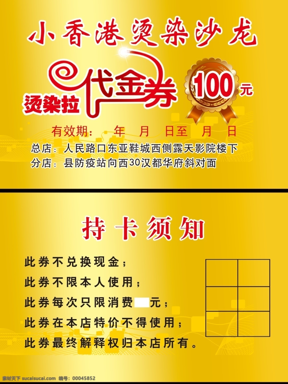 代金券 刮刮卡 广告设计模板 会员卡 名片 名片设计 源文件 名片卡 广告设计名片