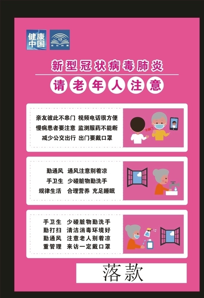 新型 冠状 病毒 请 老年人 注意 新型状状病毒 请老年人注意