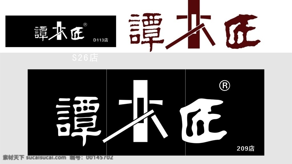 谭木匠 谭 木匠 logo 谭木匠矢量图 矢量谭木匠 矢量木匠