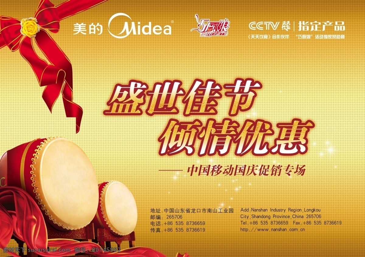 超市促销 促销背景 促销单 促销单页 促销广告 促销海报 促销活动 促销牌 美的优惠促销 商场促销 冬季促销 特价促销 促销素材 美的海报 打鼓 蝴蝶结 丝带 飘带 星星 星光 倾情优惠 广告设计模板 源文件 海报背景图