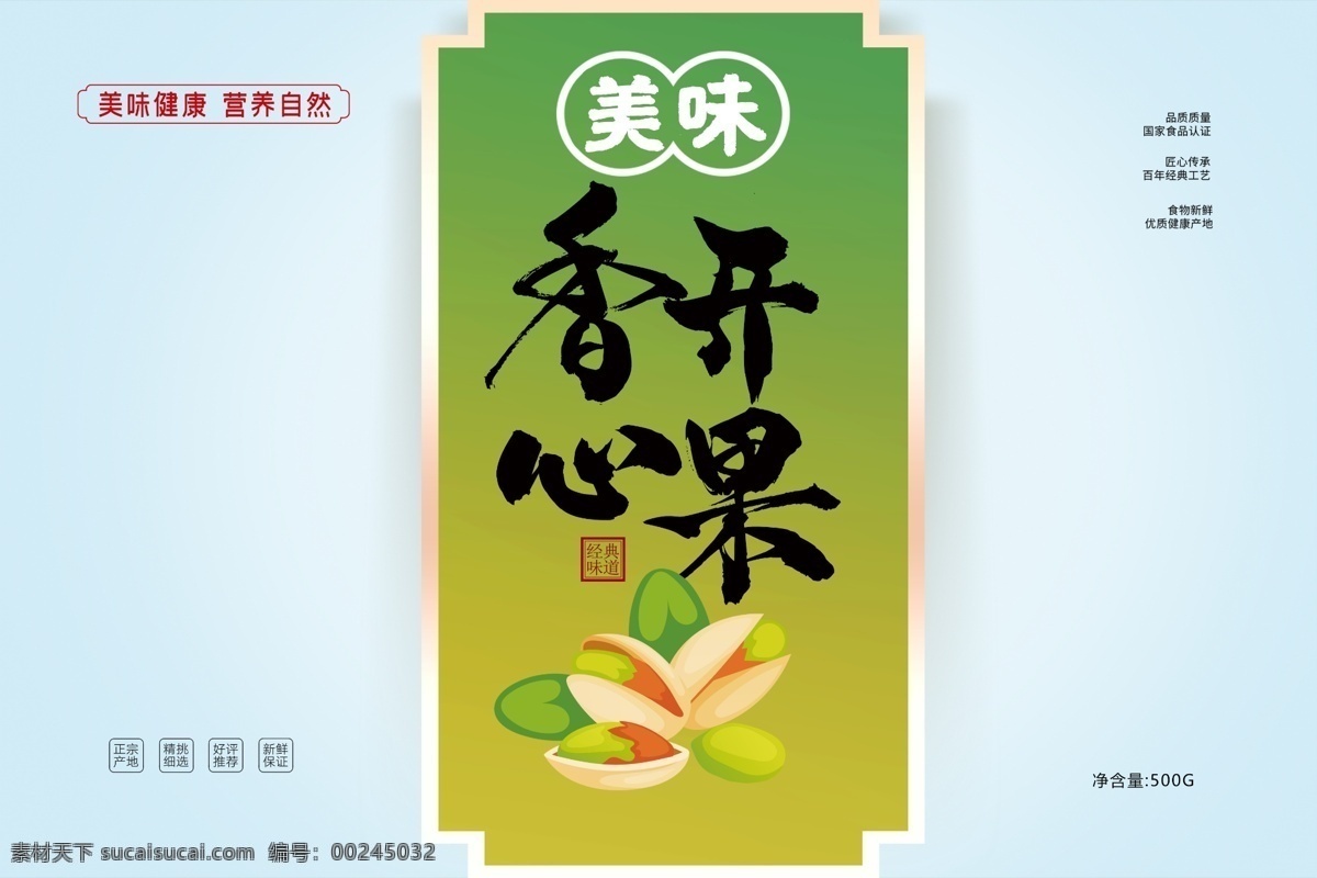 简约 小 清新 开心果 坚果 包装 礼盒 坚果礼盒 核桃 巴旦木 松子 夏威夷果 碧根果 美味坚果 坚果大礼包 节日礼盒 礼盒包装 美食礼盒 干果包装 小清新 大气