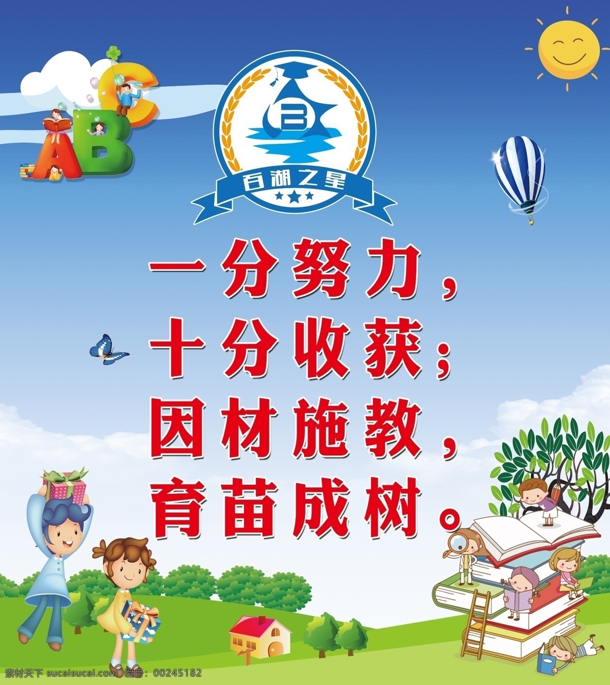 校园展板 百湖展板 百湖之星 文化展板 图版 校园制度版 文化制度图板 分层