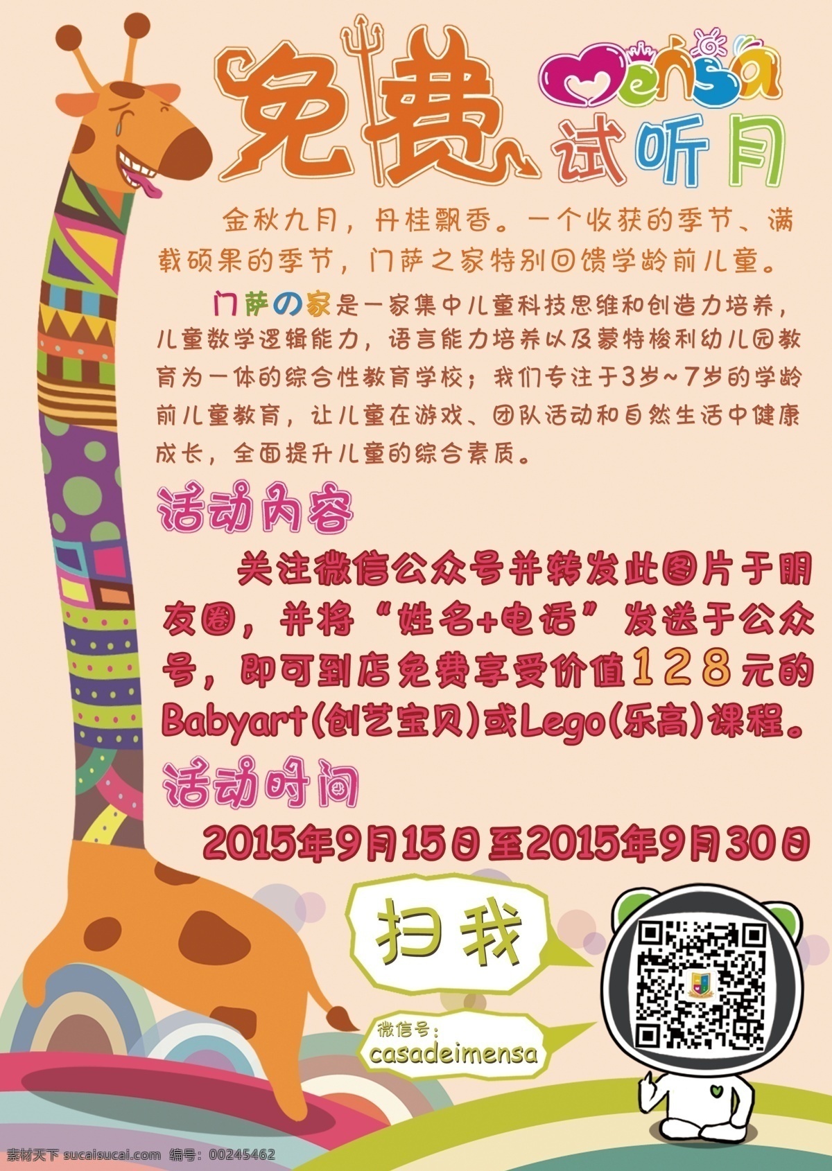 促销活动 免费试听 促销 活动 免费 试听 扫码 粉色