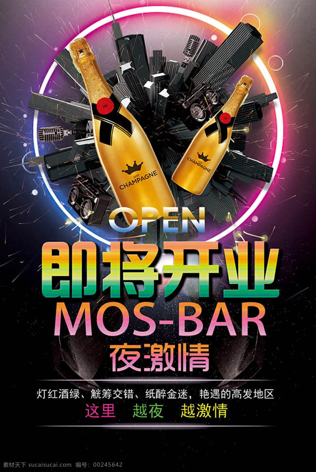 夜 激情 酒吧 创意 宣传海报 酒吧海报 香槟 创意广告 即将 开业 酒吧创意海报 足球 主题 活动 酒吧创意主题 黑色