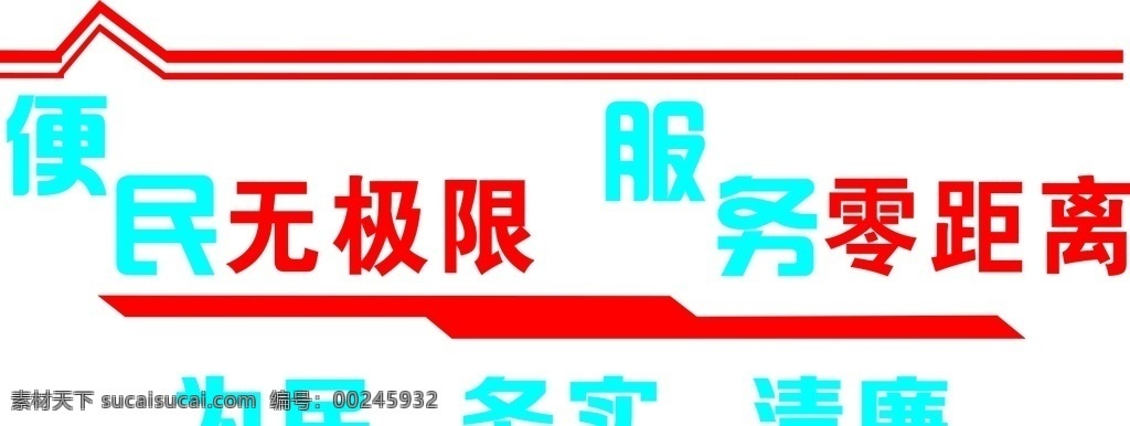 党建 服务大厅 便民服务 为民 务实 清廉 vi设计