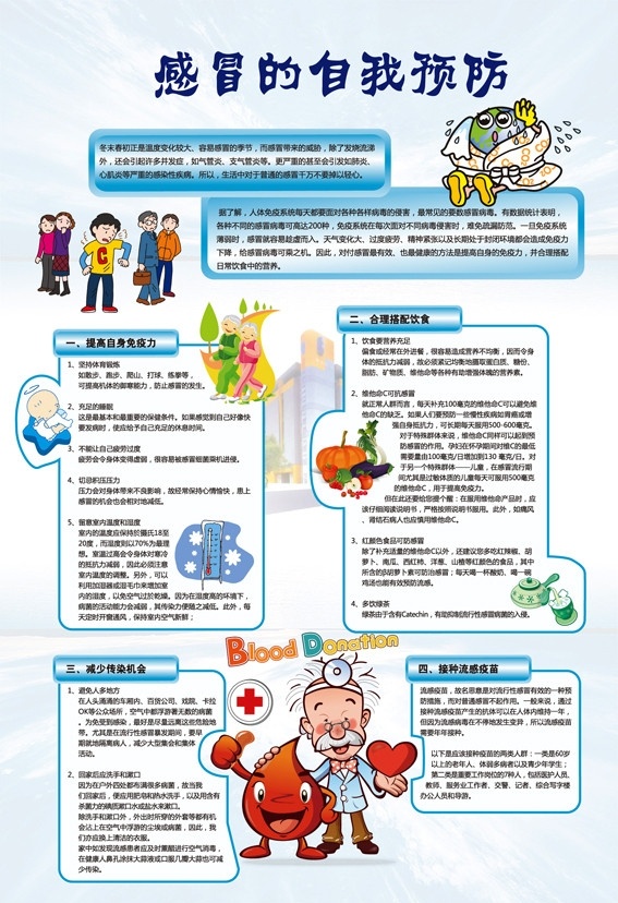 感冒 自我 预防 预防感冒 卡通医生 蔬菜 卡通人物 健康知识 疾病预防 生活百科 医疗保健 健康教育 矢量