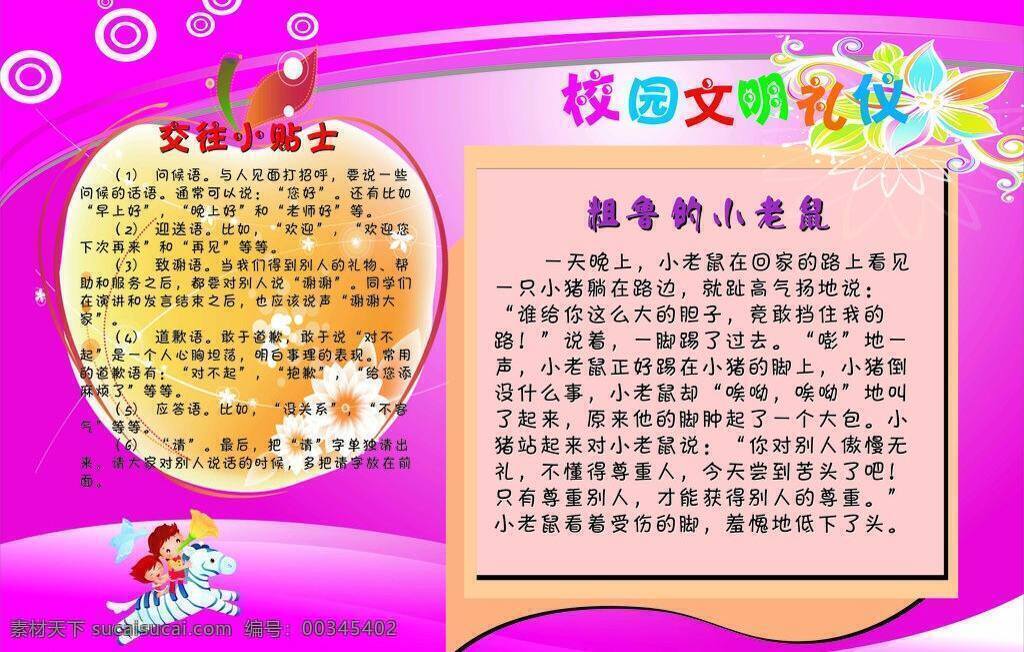 广告设计模板 国内广告设计 礼仪 漫画 模板 文明礼仪 源文件 展板 文明 橱窗 矢量 模板下载 文明礼仪橱窗 个人礼仪 生活礼仪 文明礼仪知识 装饰素材 展示设计