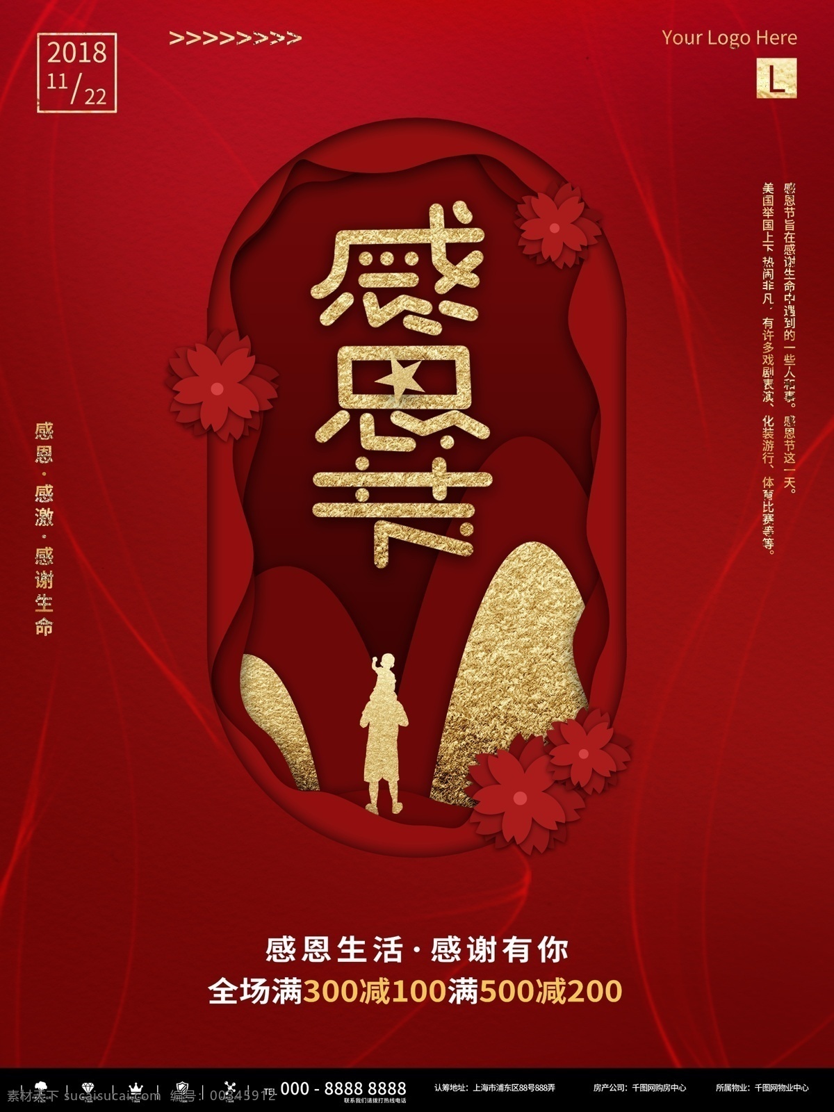 金红 微 立体 感恩节 商业促销 宣传海报 节日 促销 红色 金色 庆祝 折扣 回馈 商场 微立体