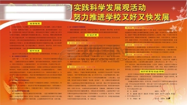 科学发展观 科学 发展观 宣传 标语 底 图 宣传画 宣传栏 展板 专栏 组画 其他矢量 矢量素材 实践 深入 开展 学习 活动 努力 推进 学校 好 快 发展 矢量图