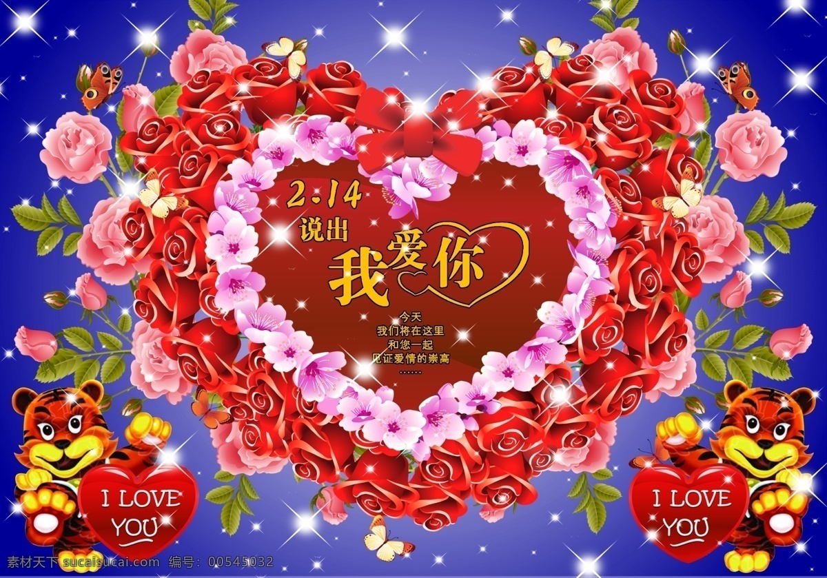 2010 爱情 爱心 粉红玫瑰 广告 红玫瑰 虎 花 虎年 情人节 我爱你 模板下载 虎年情人节 浪漫情人 情人 玫瑰 鸡心 温馨 浪漫 幸福 花藤 玫瑰朵 鲜花 星星 节日素材 源文件 psd源文件