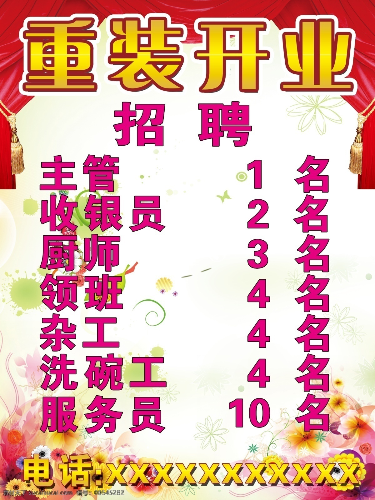 分层 春天 花朵 开业 盛大 源文件 照片 餐厅 重 装 招聘 模板下载 psd源文件 餐饮素材
