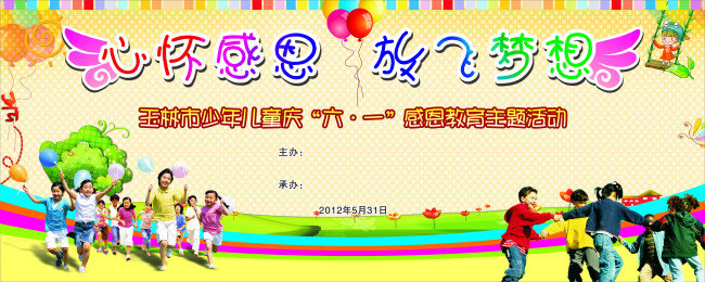 六一儿童节 放飞 梦想 儿童节 渐变 快乐 气泡 气球 小孩 小朋友 放飞快乐 光耀 节日素材