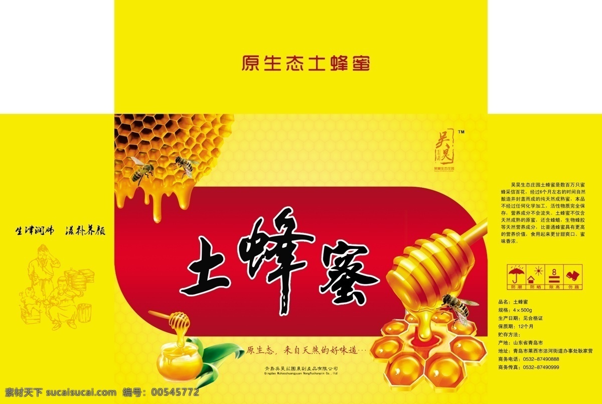 土蜂蜜箱 包装盒 礼品箱 包装 包装设计 土蜂蜜 蜂蜜 蜂蜜包装 蜂蜜箱 广告设计模板 源文件