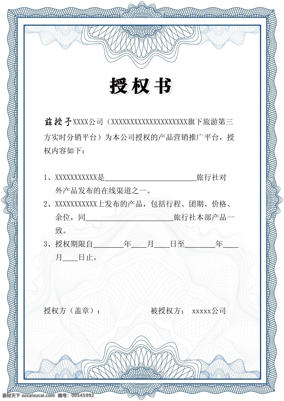 厂家授权书 淘宝授权书 矢量授权书 加盟授权书 电子授权书 网店授权书 网络授权书 金色授权书 证书授权书 高档授权书 授权证 公司授权书 拍拍授权书 授权书模板 质感授权书 产品授权书 证欧式授权书 授权书