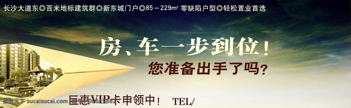 房地产 房地产海报 房地产素材 房地产艺术字 海报 广告