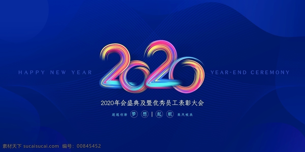 2020 科技 科技背景 炫彩 流线 科技线 科技线条 会议背景 会议 背景 起航2020 年会背景 绚丽光彩 舞台背景 大屏背景