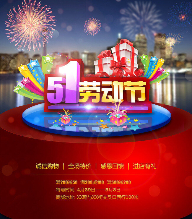 大放价 五一 五一劳动节 51 劳动节 模板下载 51劳动节 约惠劳动节 约惠51 51大聚惠 展板 节日展板设计