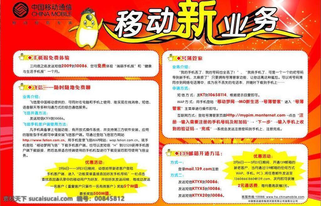 移动 新业务 移动单页 移动海报 移动新业务 业务单页 新业务展板 矢量 其他海报设计