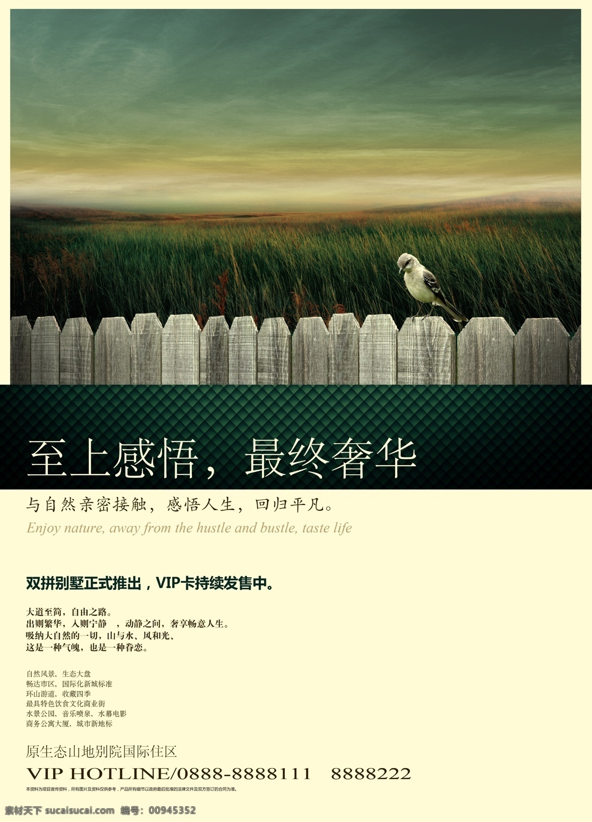 报广 报纸 别墅 草地 地产 房地产 房地产广告 感悟 最终 奢华 小鸟 栅栏 天空 广告设计模板 源文件 psd源文件