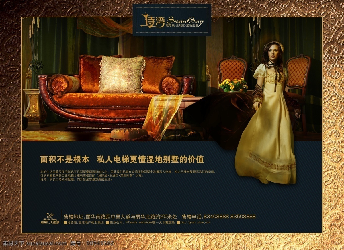 背景 别墅 底纹 房地产广告 广告设计模板 美女 沙发 奢华 房地产 广告 模板下载 源文件 矢量图 建筑家居