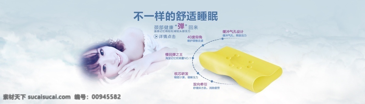 记忆 棉 海报 美女 舒适 天空 云彩 记忆棉 淘宝素材 其他淘宝素材
