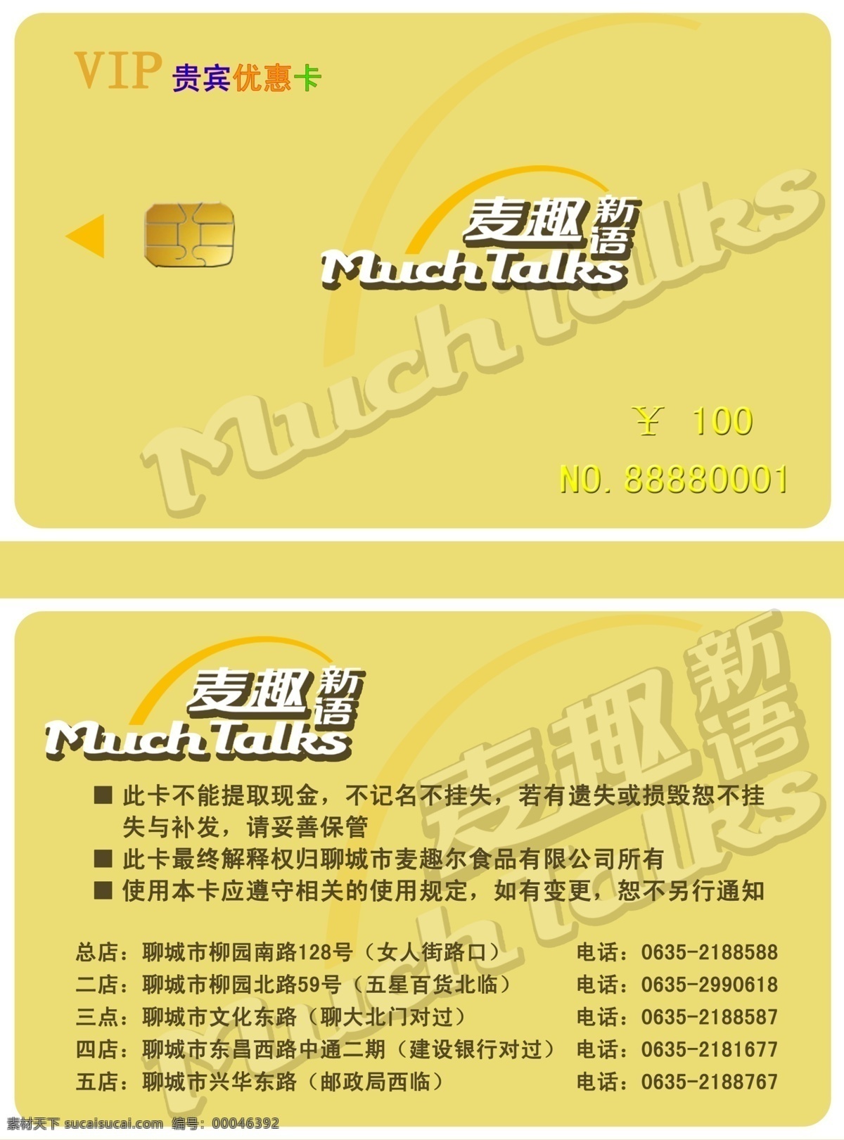 麦 趣 新语 ic卡 储值卡 广告设计模板 会员卡 名片设计 源文件 麦趣新语 名片卡 广告设计名片