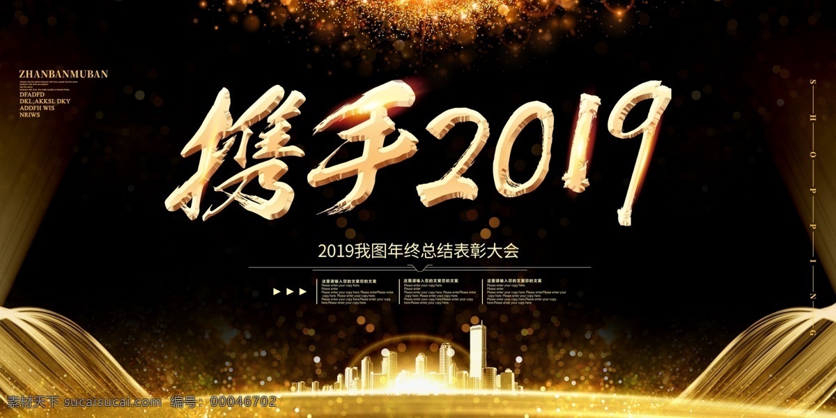2019 高端 大气 企业 年会 舞台 背景 展板 会议背景 周年庆 共赢 梦想 颁奖 舞台背景展板 高峰论坛 年会展板 峰会 新起点新跨越 高端地产 梦想起航 跨年晚会 年度盛典 大气年会 答谢宴会 年会盛典