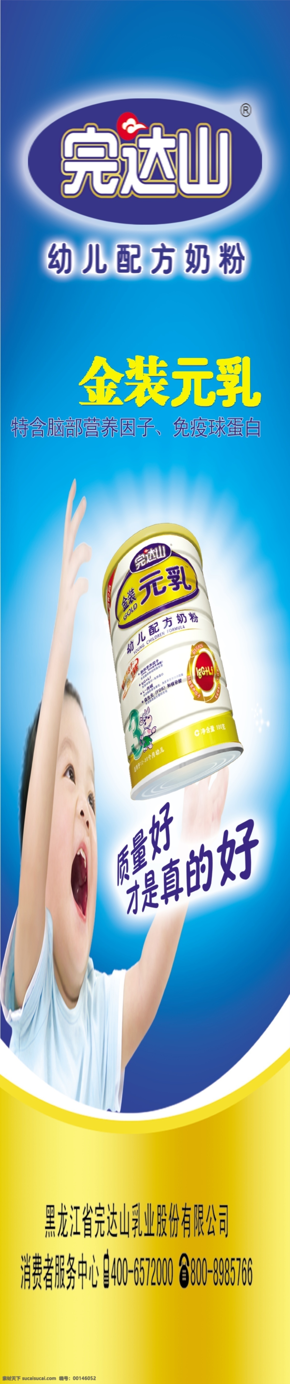 儿童免费下载 儿童 广告设计模板 渐变 奶粉 商标 线条 艺术字 源文件 奶粉展板 展板模板 其他展板设计