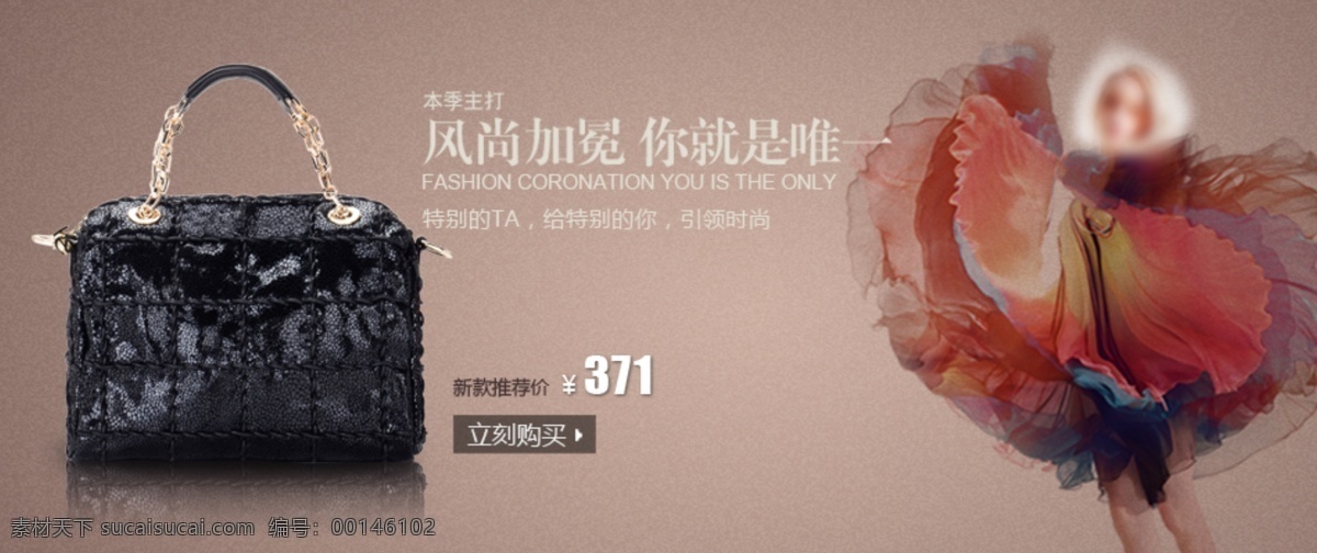 banner 包包 春季 活动 可爱 女包 女包海报 时尚 模板下载 时尚女包 淘宝 海报 淘宝海报 新款包包 春季包包 夏季包包 淘宝活动海报 淘宝首页海报 淘宝折扣海报 中文模板 网页模板 源文件 淘宝素材 淘宝促销标签
