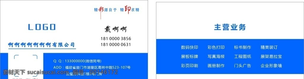 图文名片 名片 卡片 图文店名片 广告店名片 图文广告 开业名片 简约名片 蓝色名片 创意名片 图文快印 名片卡片