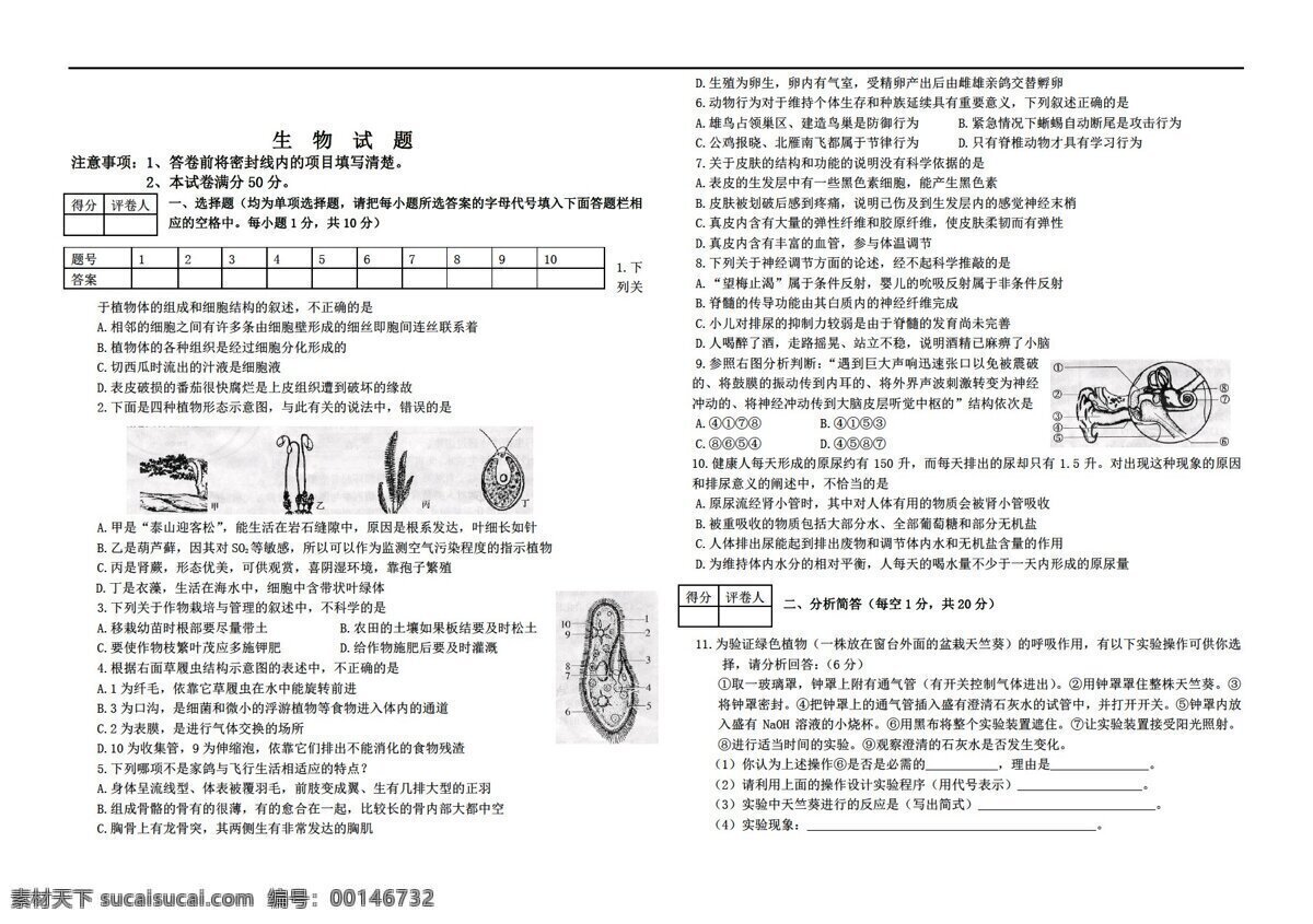 中考 专区 生物 初三 中考试题练习 人教版 中考专区 试题试卷