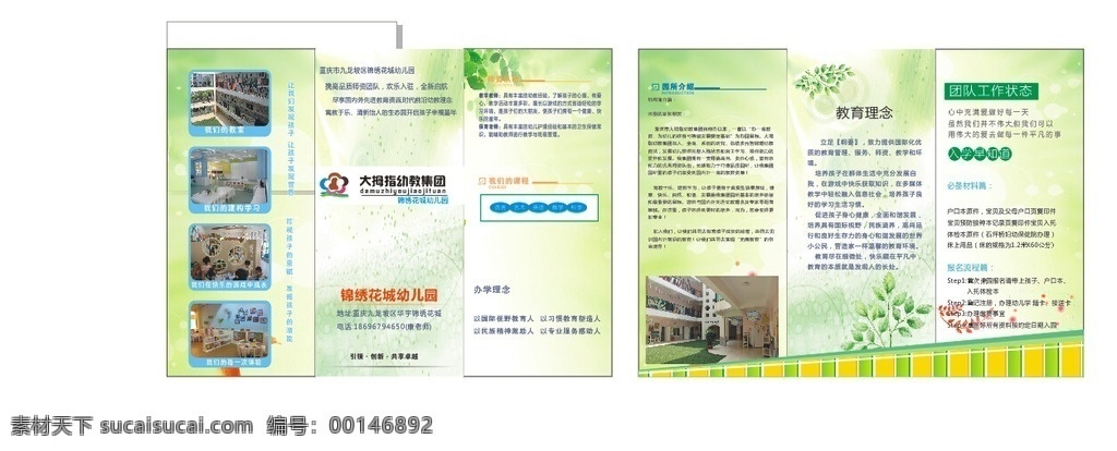 幼儿园三折页 幼儿园 dm单 三折页 学校 孩子 dm宣传单