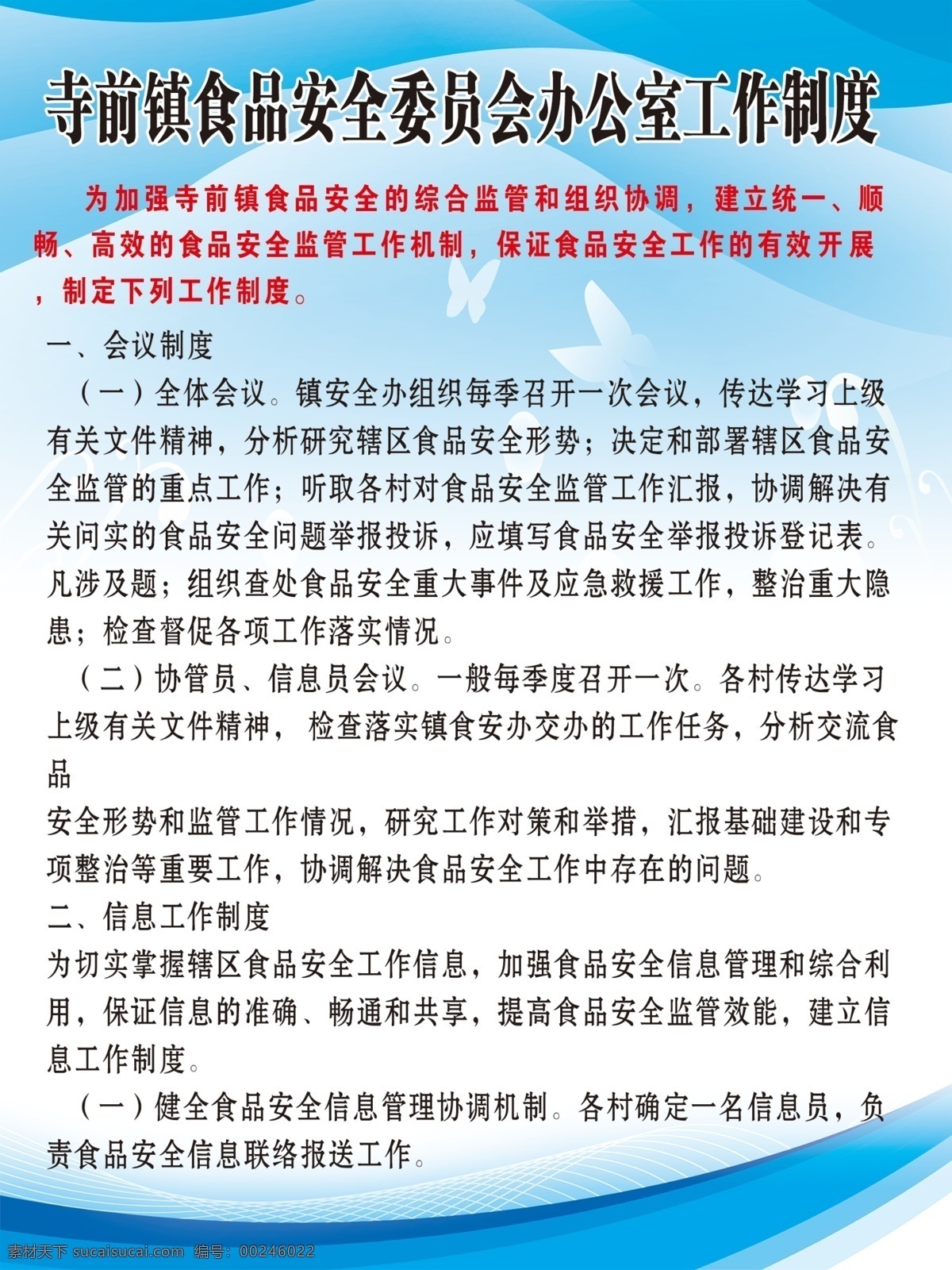 食品安全 委员会 工作制度 展板 管理 责任制度 食品责任岗 食品领导小组 食品分类 绿色背景 绿色展板 食品展板 食品制度 工商 进货查验制度 社区制度 街办制度 安全制度 绿色食品制度 管理制度 超市制度 食品质量 承诺制度 卫生食品 食品制度牌 仓库管理制度 岗位制度 职责 展板模板