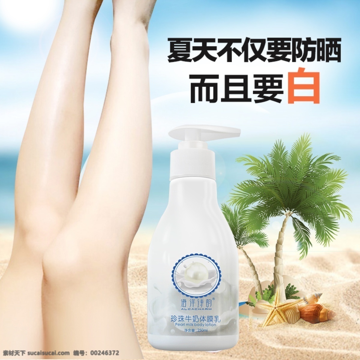 身体 乳 直通车 防晒乳 牛奶沐浴乳 美白乳