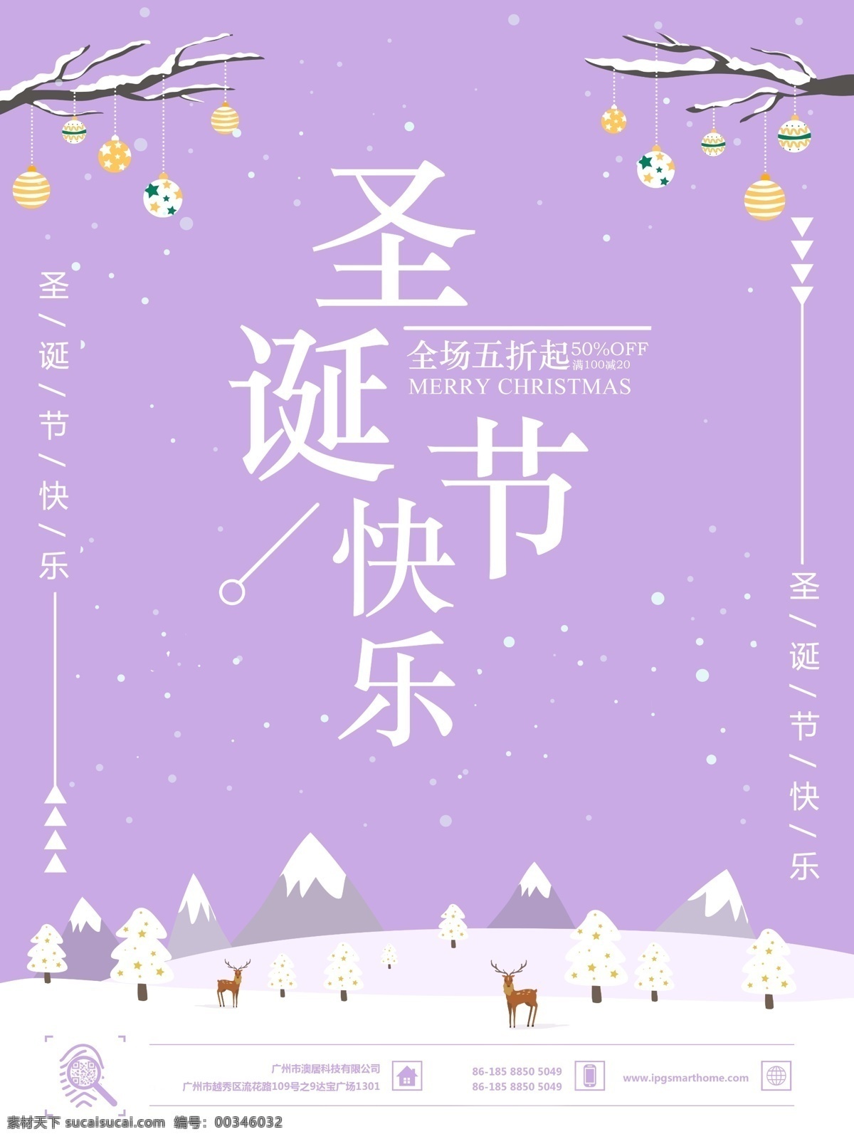 紫色 圣诞节 节日 圣诞 圣诞快乐 促销 蓝色 海报 商业 树 雪感兴趣