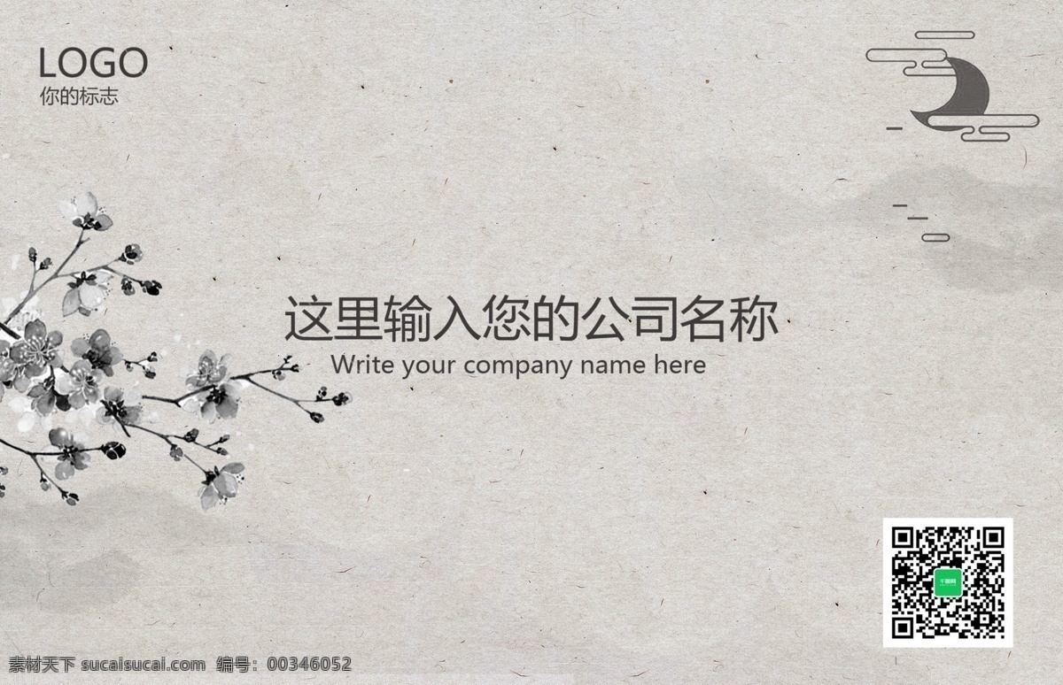 中国 风 简约 名片设计 水墨名片 中国风名片 中式简约名片 清新名片 清雅名片 淡雅名片 公司名片 企业名片