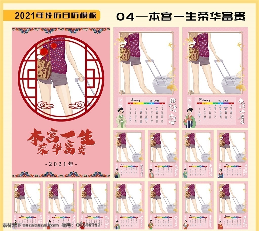 2021 年 台历挂历 模板 日历 条 日历模板 日历条 挂历模板 台历模板 13页 12月 分层 摄影模板 其他模板