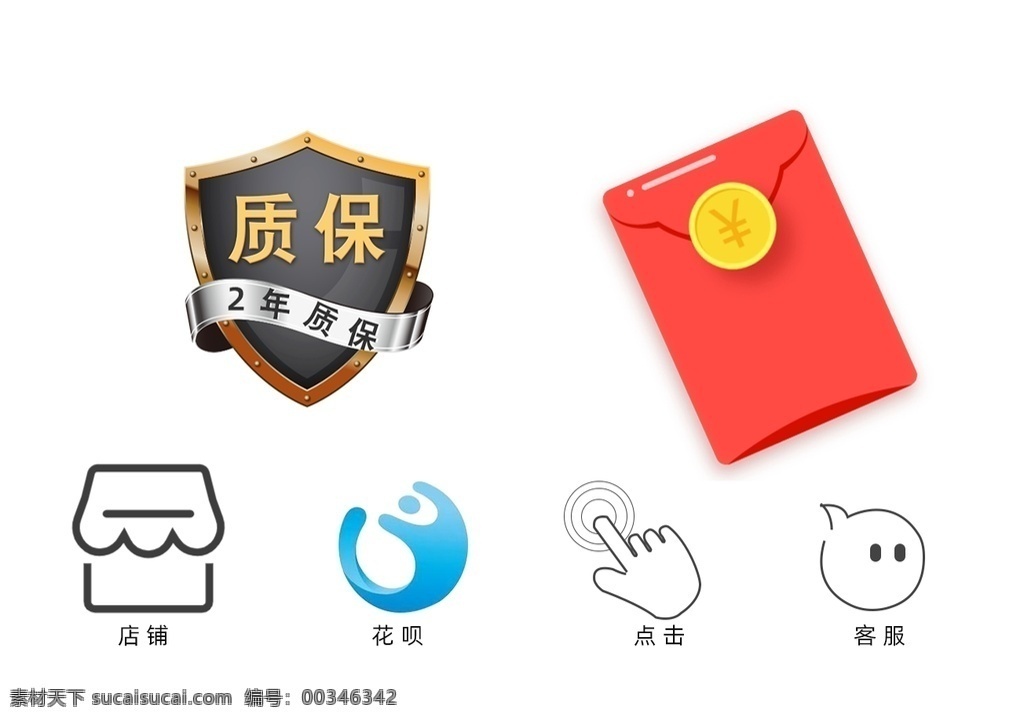 电商小标图片 质保 红包 店铺 分期 花呗 点击 客服 电商小标 店铺小标 美工日常