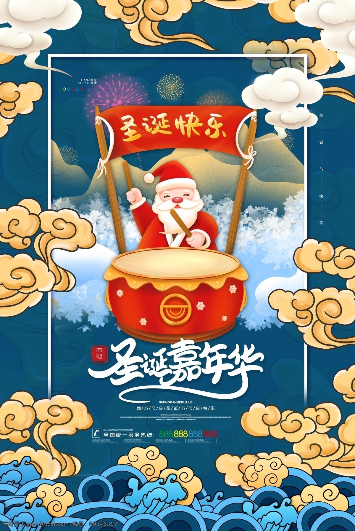 圣诞 嘉年华 海报 模板 云 圣诞节 圣诞老人 鼓