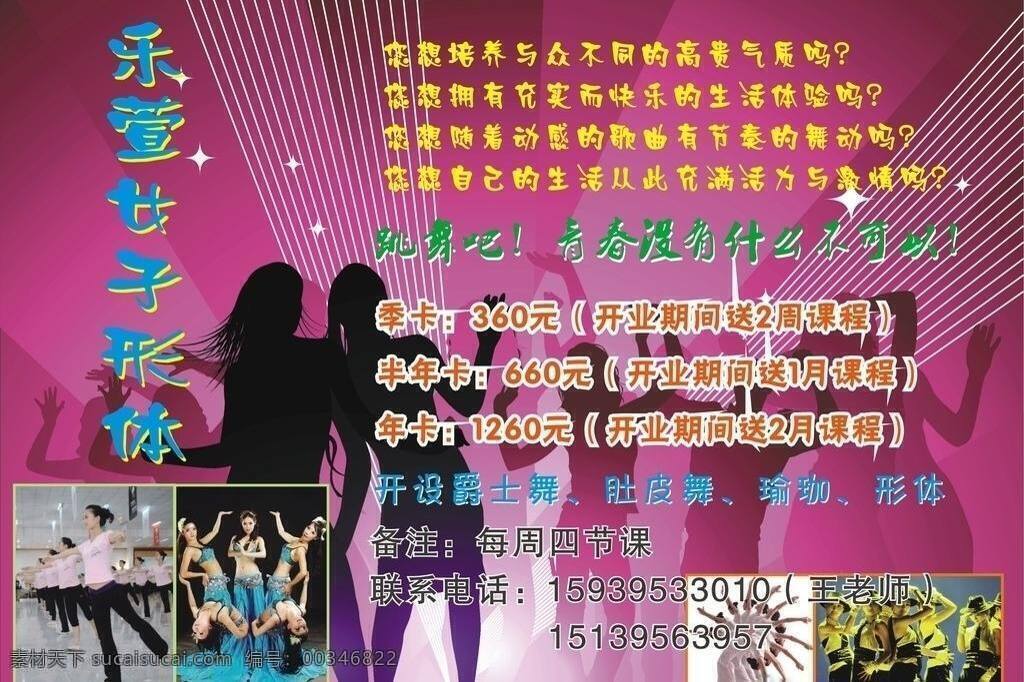 乐 萱 舞蹈 彩页 dm宣传单 紫色底纹 乐萱舞蹈彩页 舞女郎 发射线条 矢量