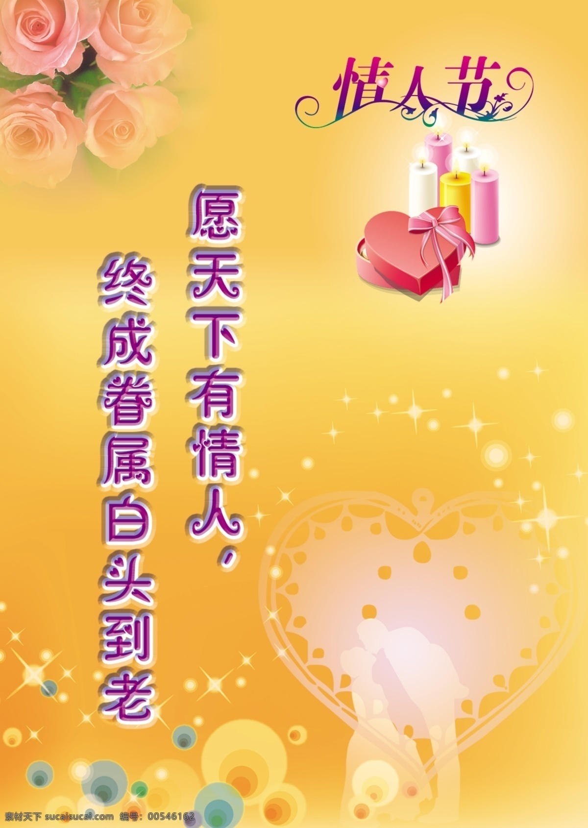 分层 底纹背景 粉玫瑰 蜡烛 礼盒 玫瑰花 情人节 模板下载 情人节字体 字体设计 心形 闪 心形礼盒 炫彩 展板模板 源文件 psd源文件