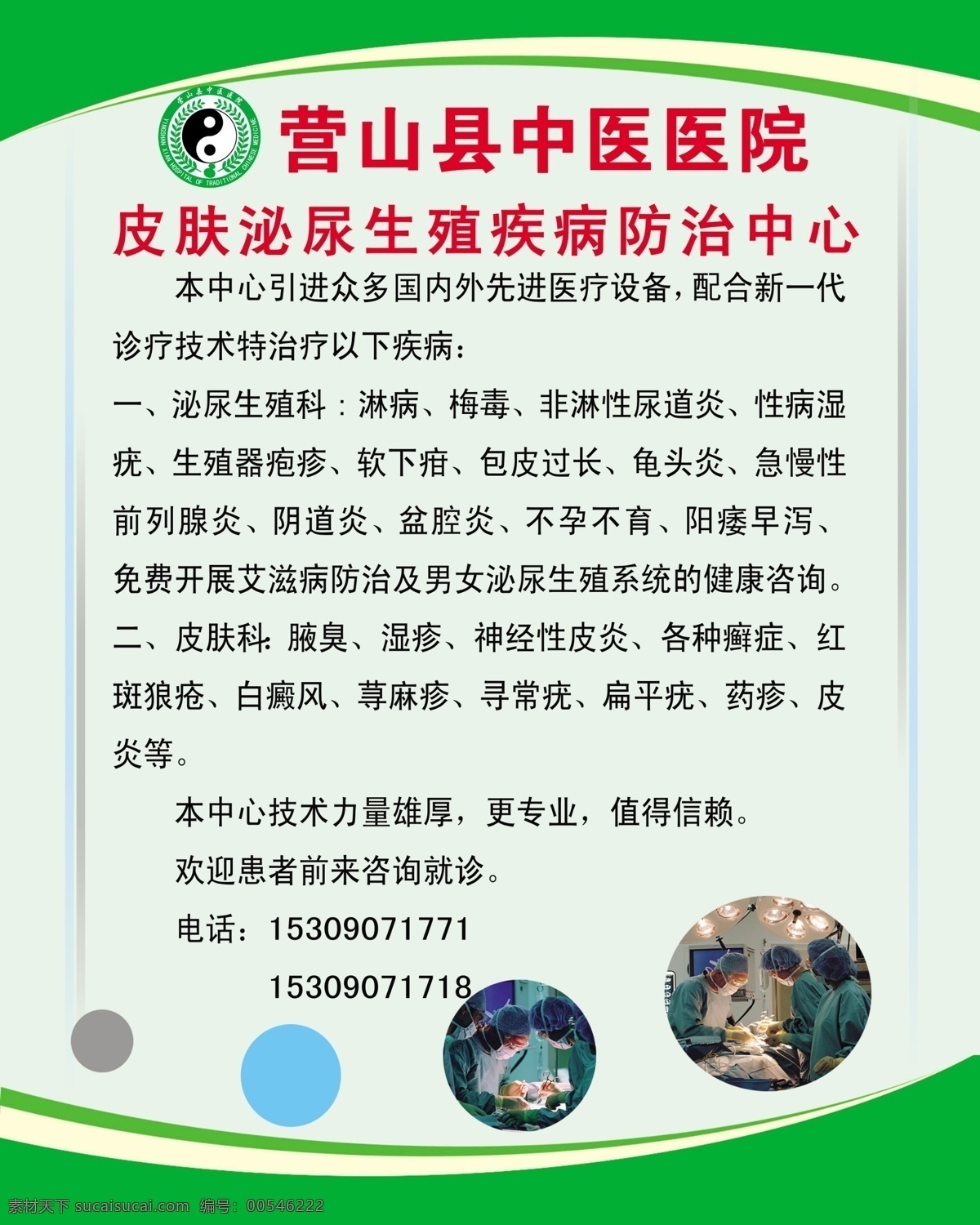 psd源文件 广告设计模板 手术 宣传背景 医院标志 源文件 展板模板 营山 中医院 泌尿科 模板下载 泌尿科海报 分辨率 300 星语设计 其他海报设计