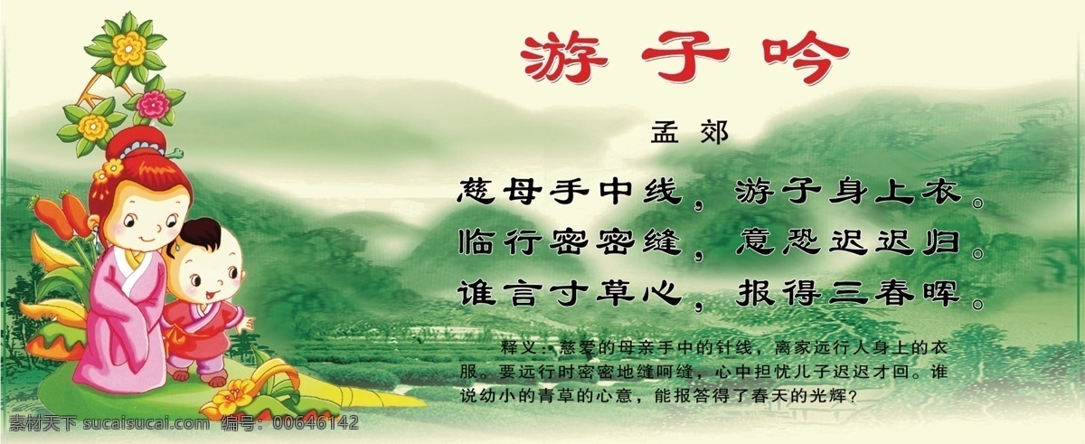 游子吟 学校 展板 校园 文化